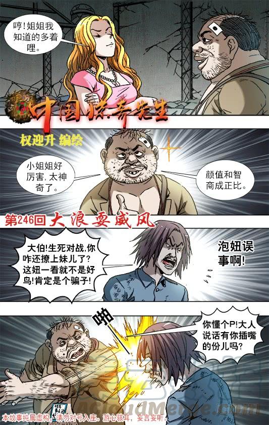 769倚老卖老-中国惊奇先生（神鬼七杀令）-权迎升（第1张）