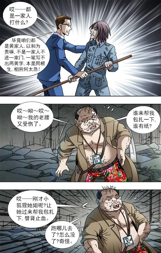 769倚老卖老-中国惊奇先生（神鬼七杀令）-权迎升（第9张）