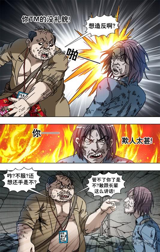 769倚老卖老-中国惊奇先生（神鬼七杀令）-权迎升（第3张）