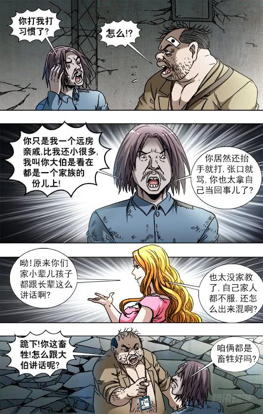 769倚老卖老-中国惊奇先生（神鬼七杀令）-权迎升（第2张）