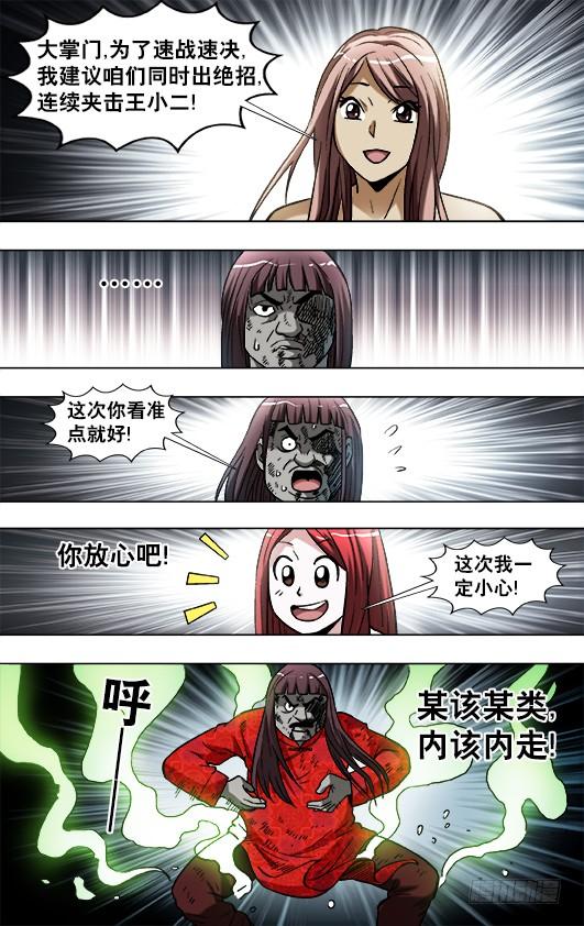 770父爱-中国惊奇先生（神鬼七杀令）-权迎升（第9张）