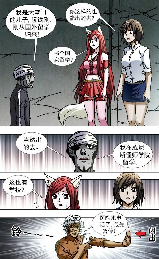 770父爱-中国惊奇先生（神鬼七杀令）-权迎升（第5张）