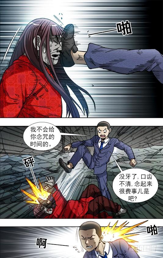 770父爱-中国惊奇先生（神鬼七杀令）-权迎升（第10张）