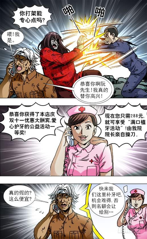 770父爱-中国惊奇先生（神鬼七杀令）-权迎升（第6张）