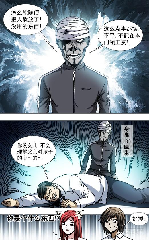 770父爱-中国惊奇先生（神鬼七杀令）-权迎升（第4张）