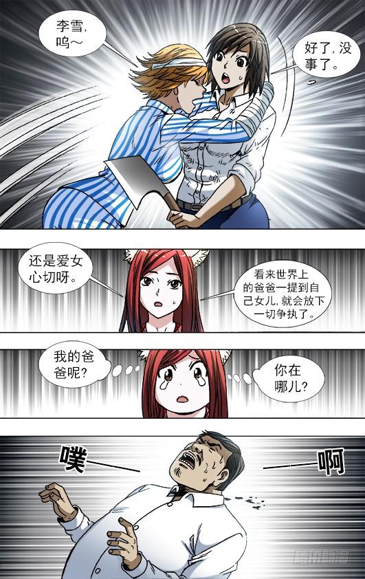770父爱-中国惊奇先生（神鬼七杀令）-权迎升（第3张）