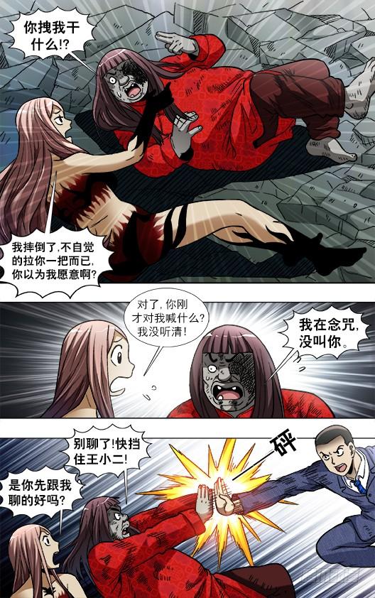 771决战开始-中国惊奇先生（神鬼七杀令）-权迎升（第5张）