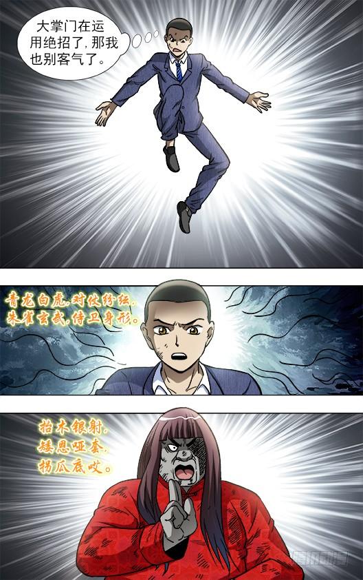 771决战开始-中国惊奇先生（神鬼七杀令）-权迎升（第8张）