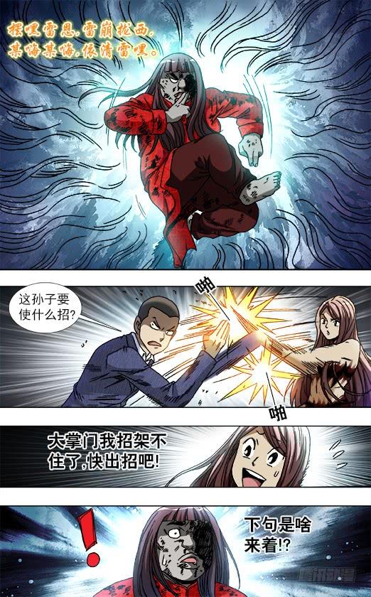 771决战开始-中国惊奇先生（神鬼七杀令）-权迎升（第2张）