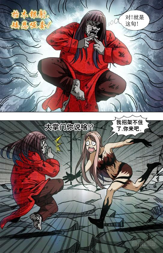 771决战开始-中国惊奇先生（神鬼七杀令）-权迎升（第3张）