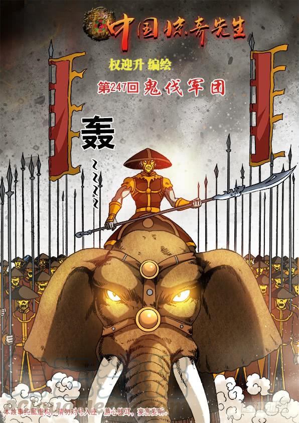 772鬼伐军团-中国惊奇先生（神鬼七杀令）-权迎升（第1张）