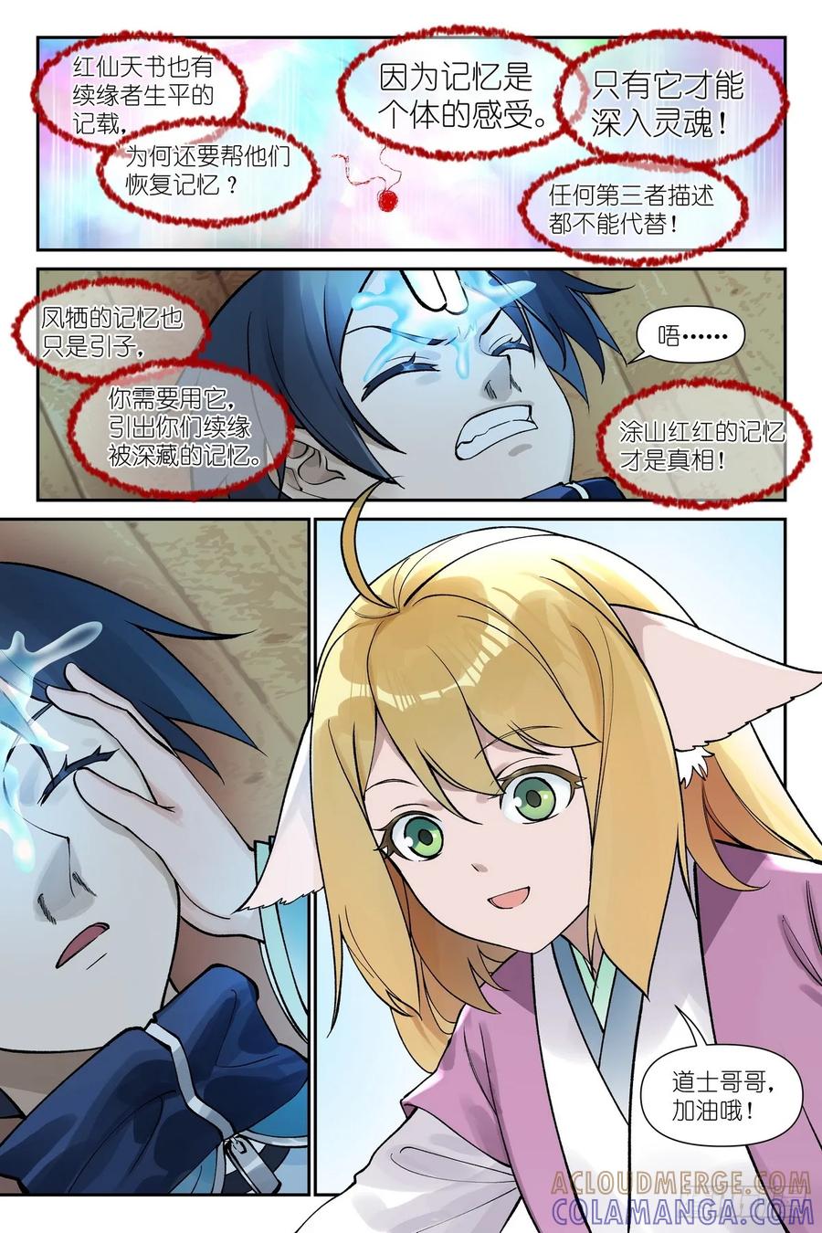 总641·记忆是感受-狐妖小红娘-小新（第7张）