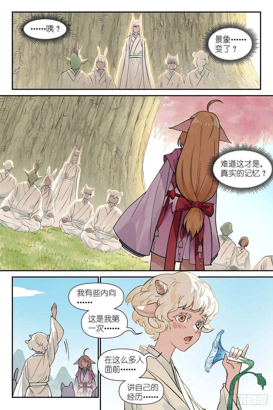 总641·记忆是感受-狐妖小红娘-小新（第8张）