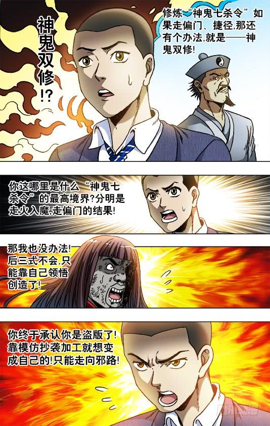 773大掌门的秘密武器-中国惊奇先生（神鬼七杀令）-权迎升（第6张）