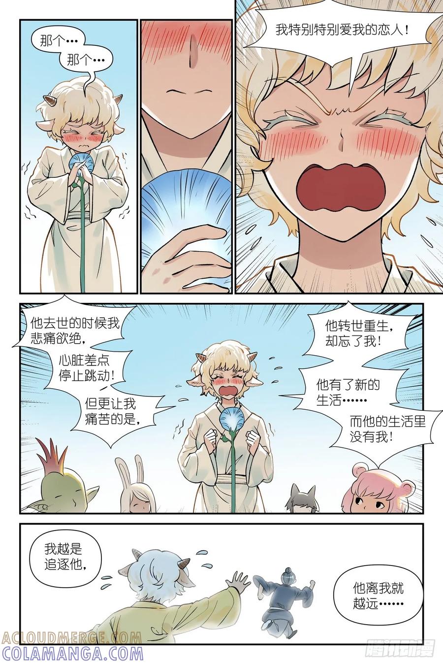 总641·记忆是感受-狐妖小红娘-小新（第9张）
