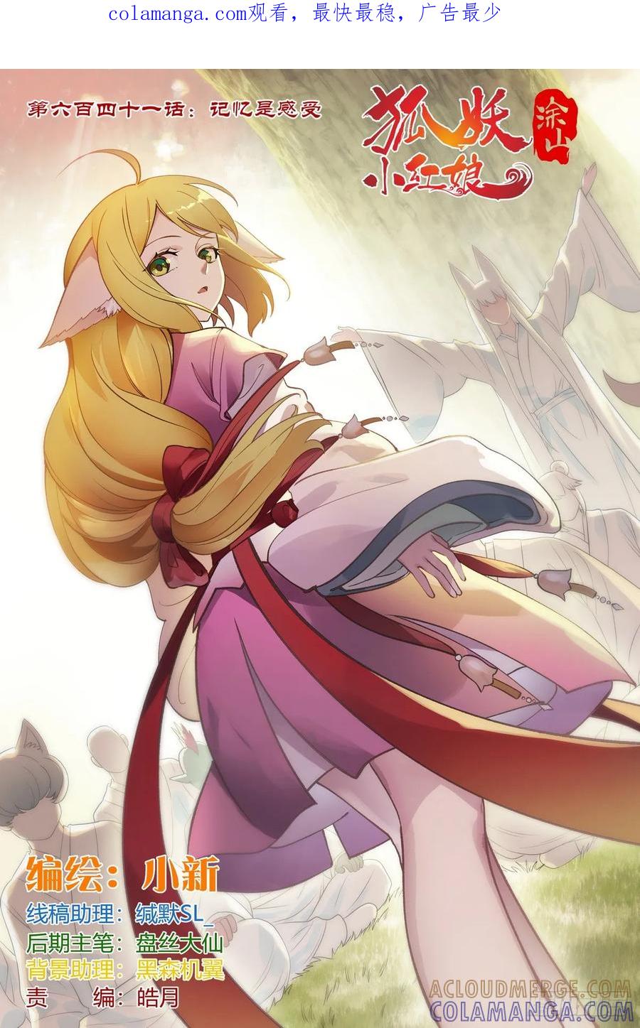 总641·记忆是感受-狐妖小红娘-小新（第1张）