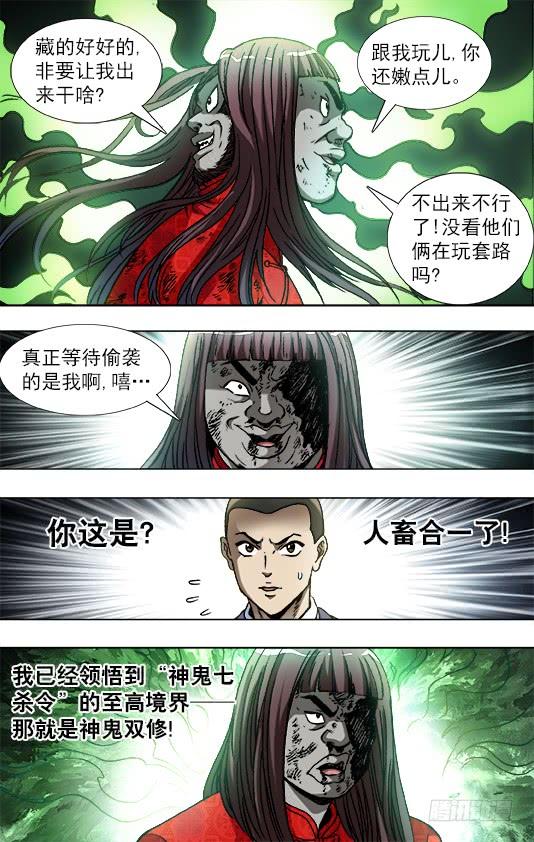 773大掌门的秘密武器-中国惊奇先生（神鬼七杀令）-权迎升（第5张）