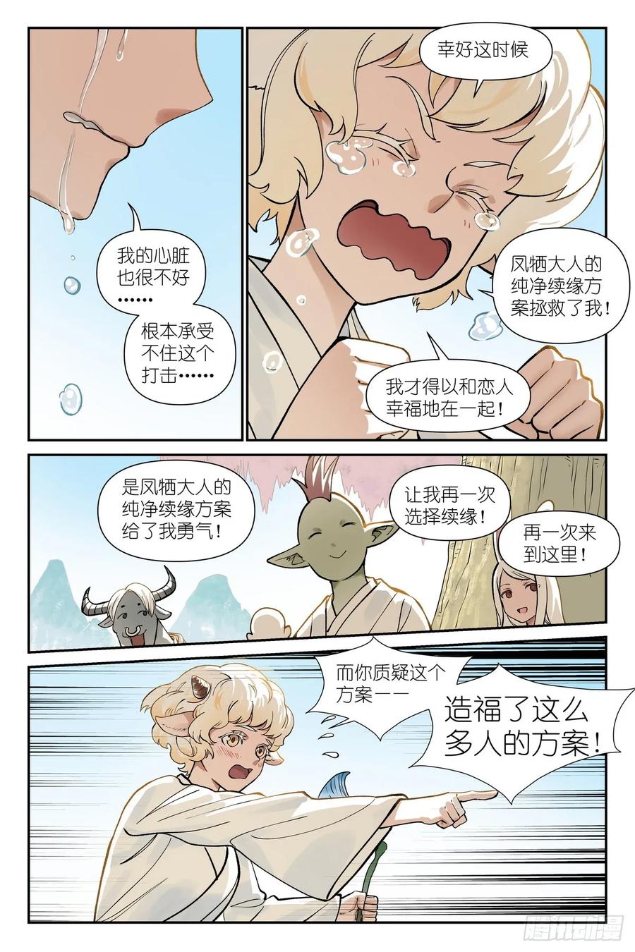 总641·记忆是感受-狐妖小红娘-小新（第10张）