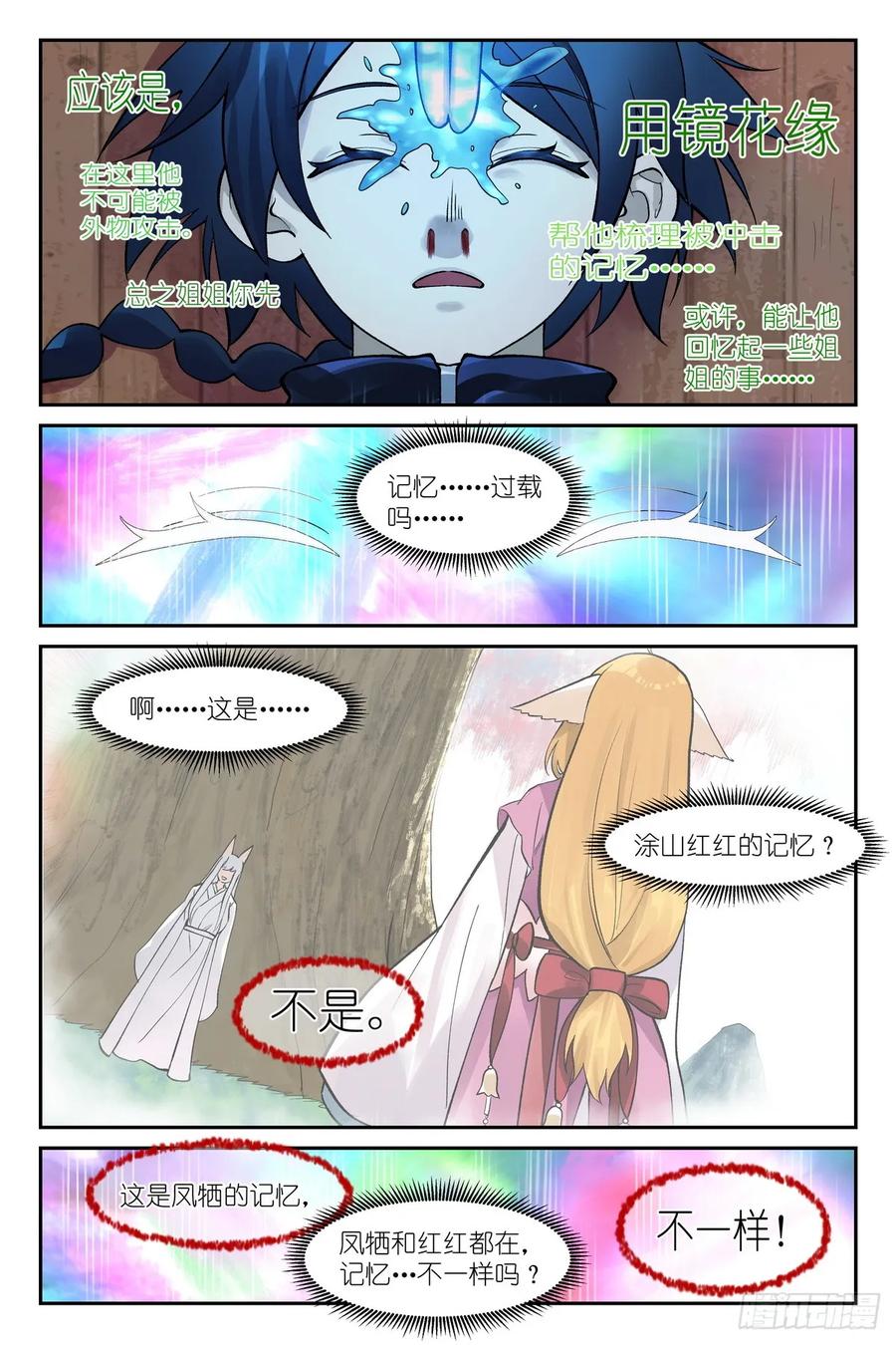 总641·记忆是感受-狐妖小红娘-小新（第6张）