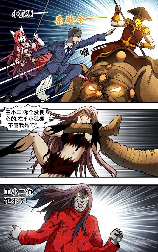 774斩首-中国惊奇先生（神鬼七杀令）-权迎升（第9张）