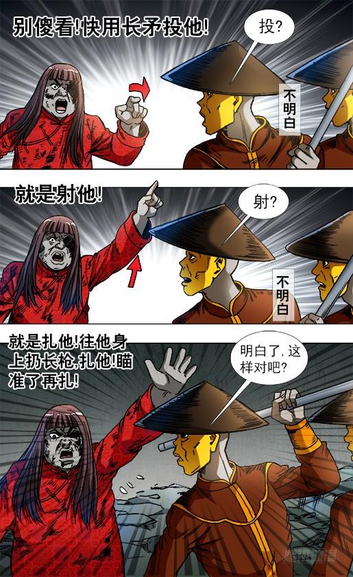 776万剑穿心-中国惊奇先生（神鬼七杀令）-权迎升（第7张）
