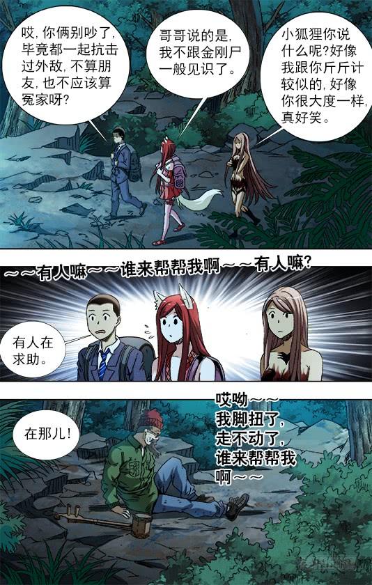 777小狐狸学会怼人了-中国惊奇先生（神鬼七杀令）-权迎升（第10张）