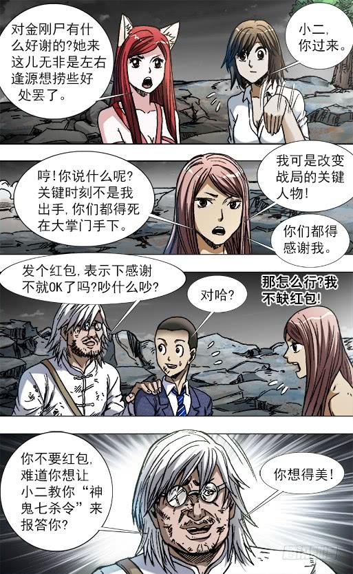 777小狐狸学会怼人了-中国惊奇先生（神鬼七杀令）-权迎升（第6张）