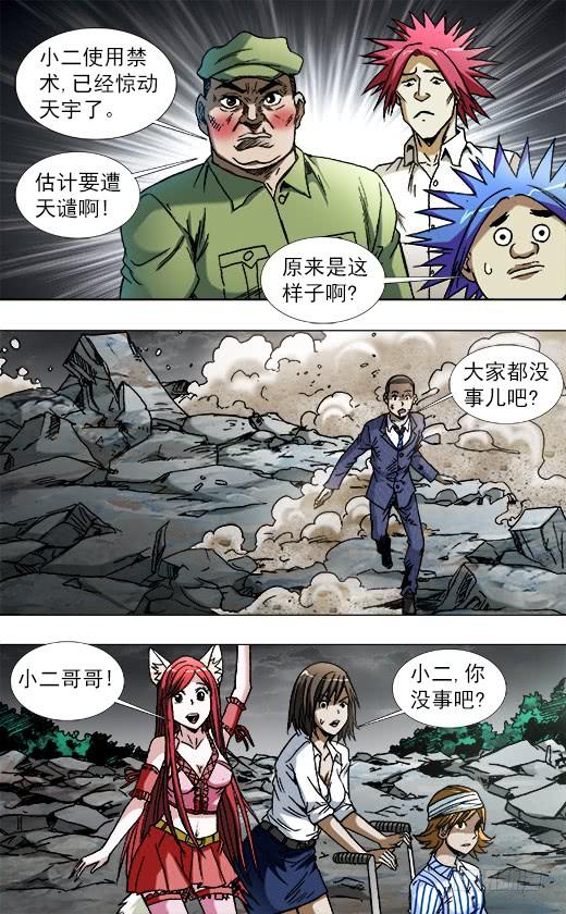 777小狐狸学会怼人了-中国惊奇先生（神鬼七杀令）-权迎升（第4张）
