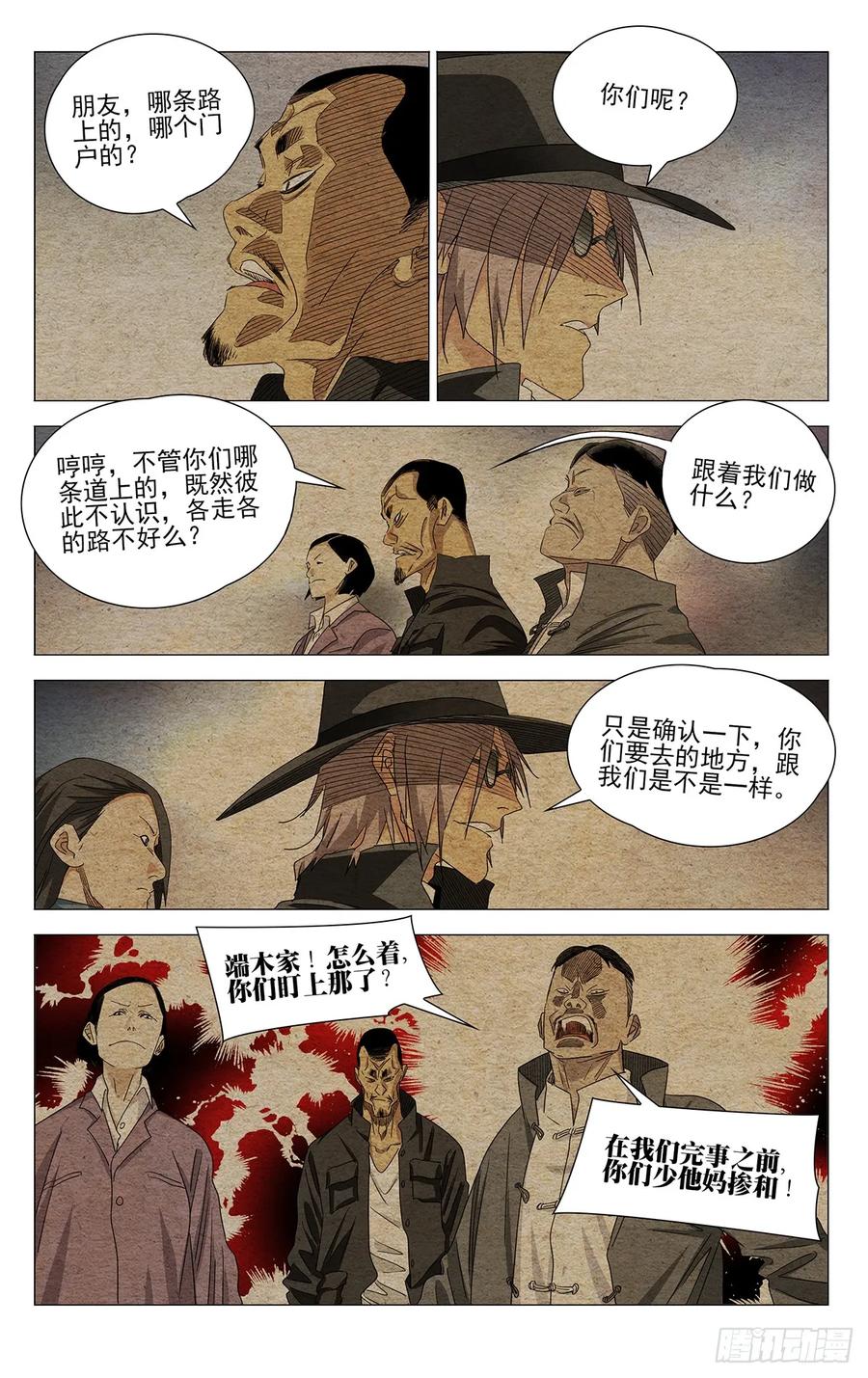 731妥协-一人之下-米橙子（第12张）
