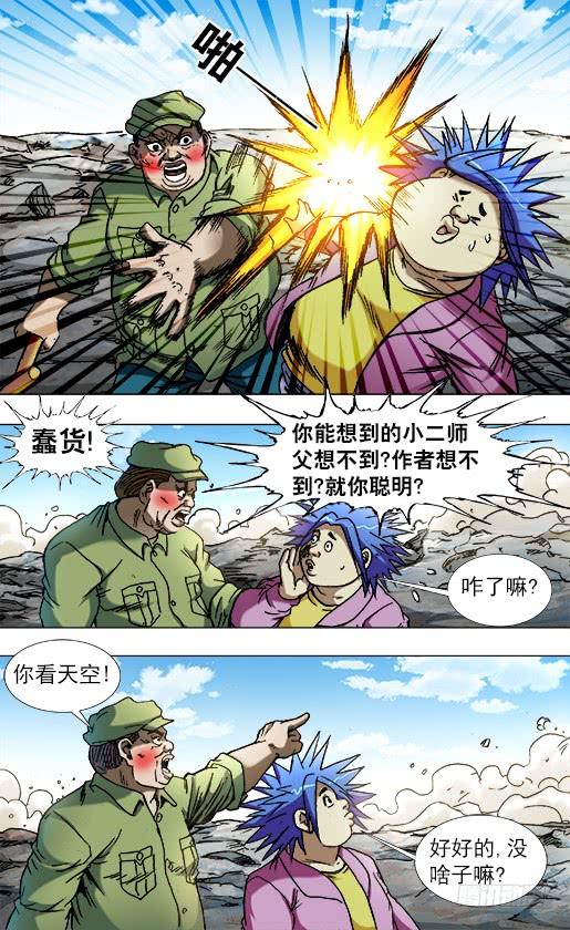 777小狐狸学会怼人了-中国惊奇先生（神鬼七杀令）-权迎升（第2张）