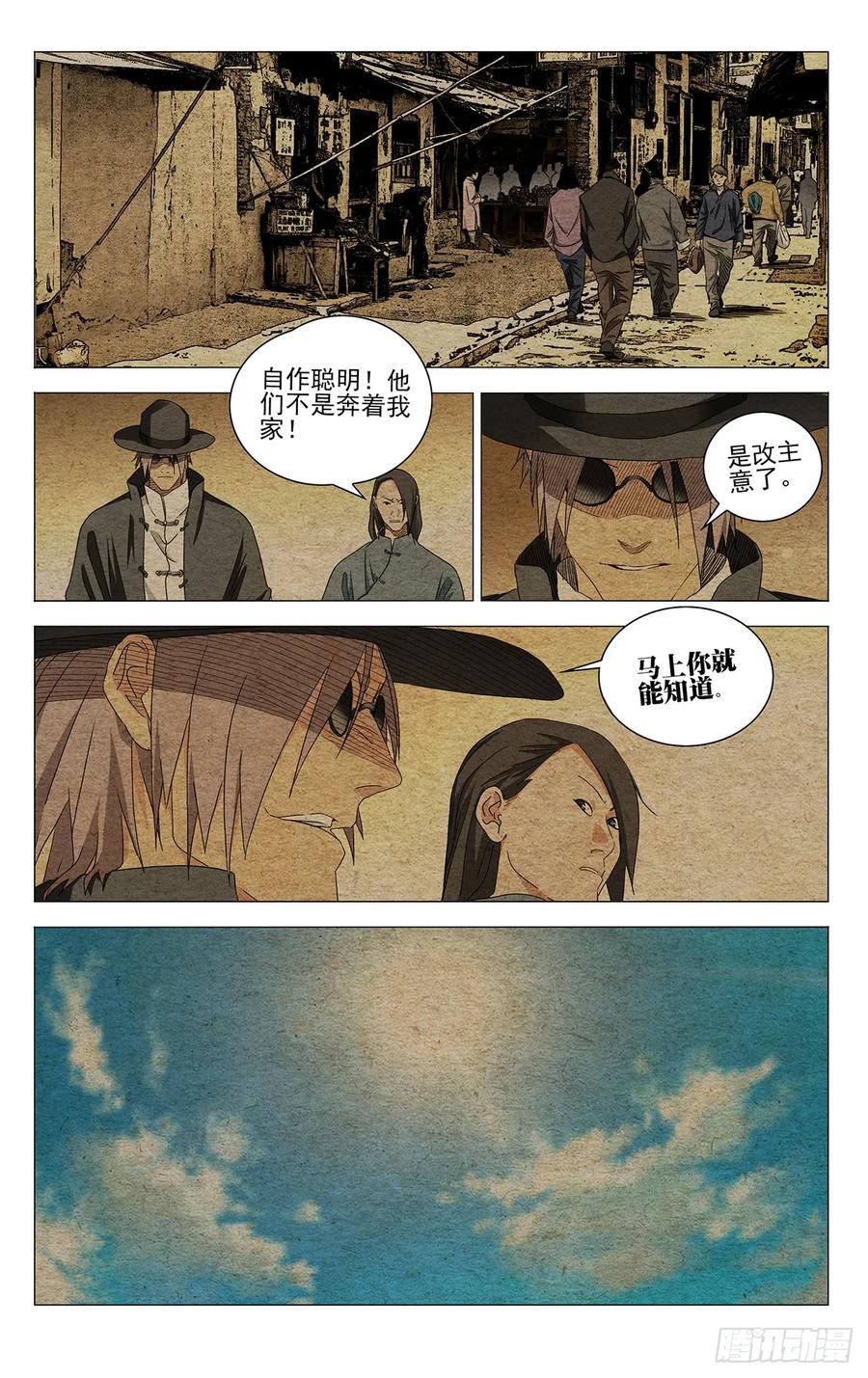 731妥协-一人之下-米橙子（第10张）