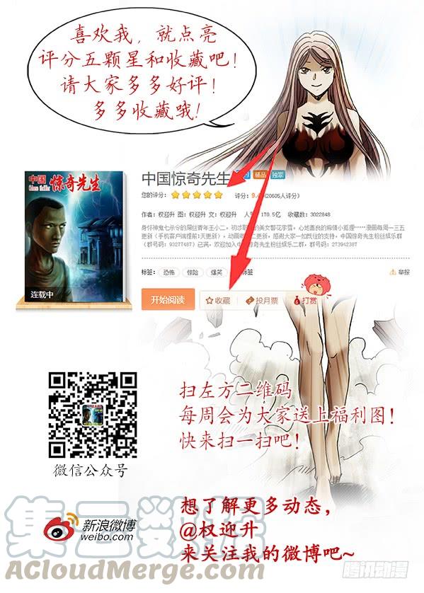 777小狐狸学会怼人了-中国惊奇先生（神鬼七杀令）-权迎升（第11张）