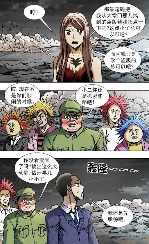 777小狐狸学会怼人了-中国惊奇先生（神鬼七杀令）-权迎升（第7张）