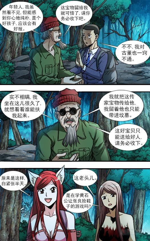 778盲爷爷-中国惊奇先生（神鬼七杀令）-权迎升（第7张）
