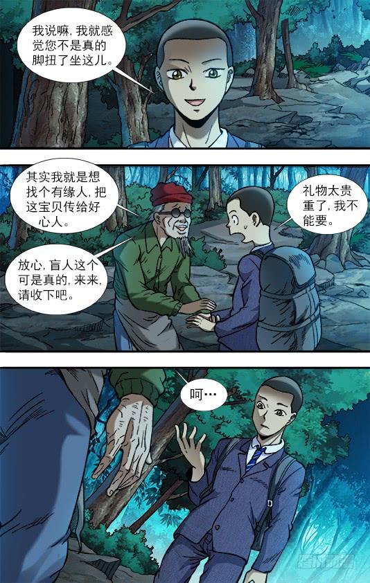 778盲爷爷-中国惊奇先生（神鬼七杀令）-权迎升（第8张）