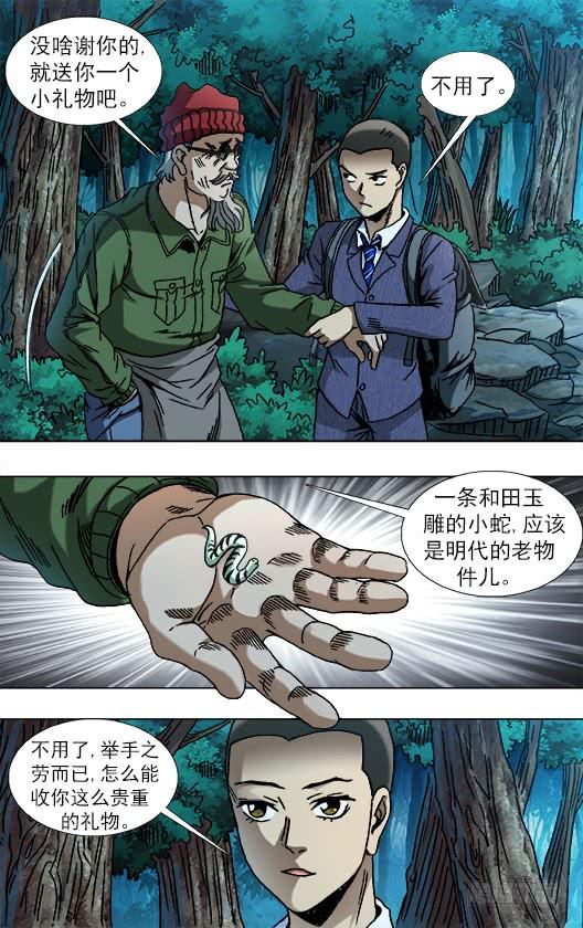 778盲爷爷-中国惊奇先生（神鬼七杀令）-权迎升（第6张）
