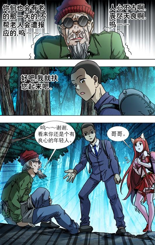 778盲爷爷-中国惊奇先生（神鬼七杀令）-权迎升（第4张）