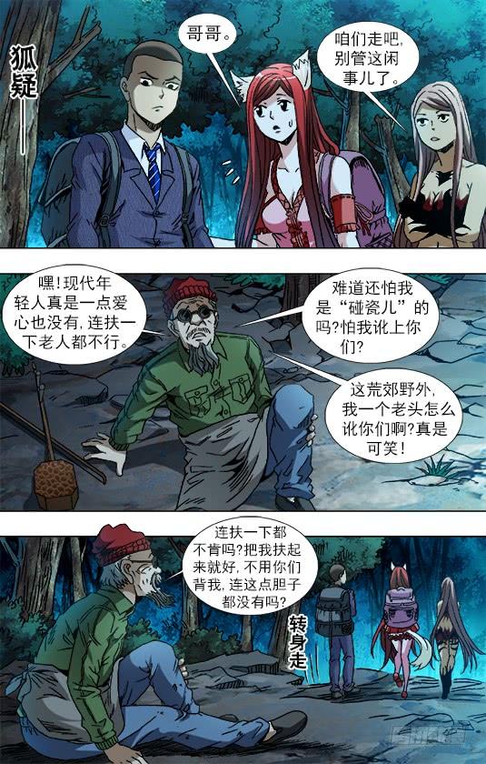 778盲爷爷-中国惊奇先生（神鬼七杀令）-权迎升（第3张）