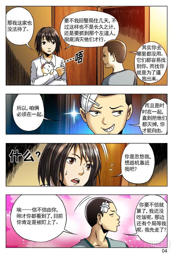 77靠近-中国惊奇先生（神鬼七杀令）-权迎升（第4张）