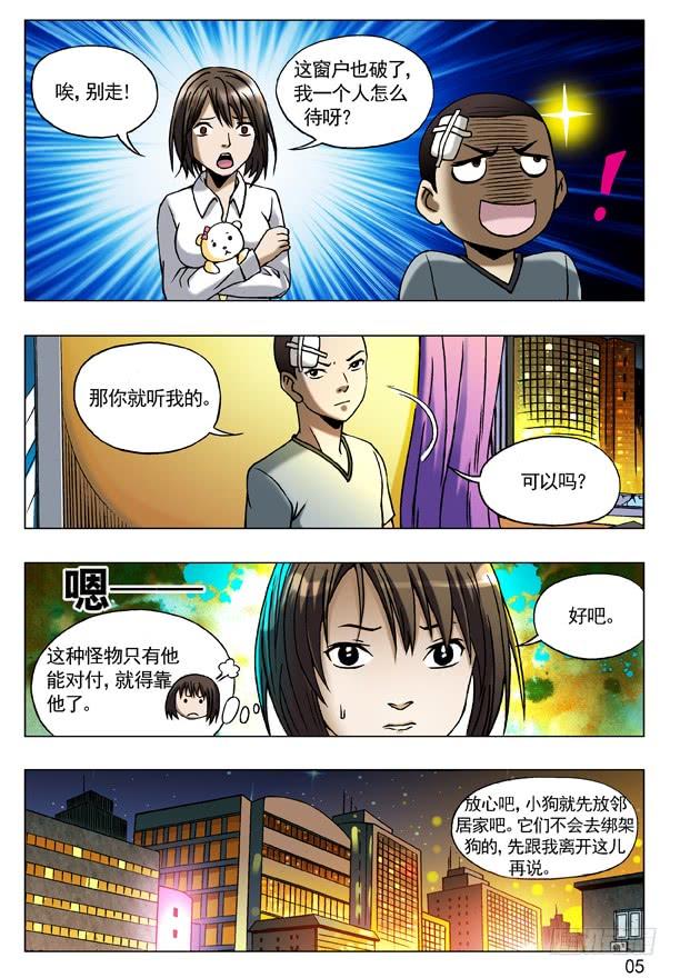 77靠近-中国惊奇先生（神鬼七杀令）-权迎升（第5张）