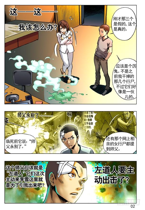 77靠近-中国惊奇先生（神鬼七杀令）-权迎升（第2张）
