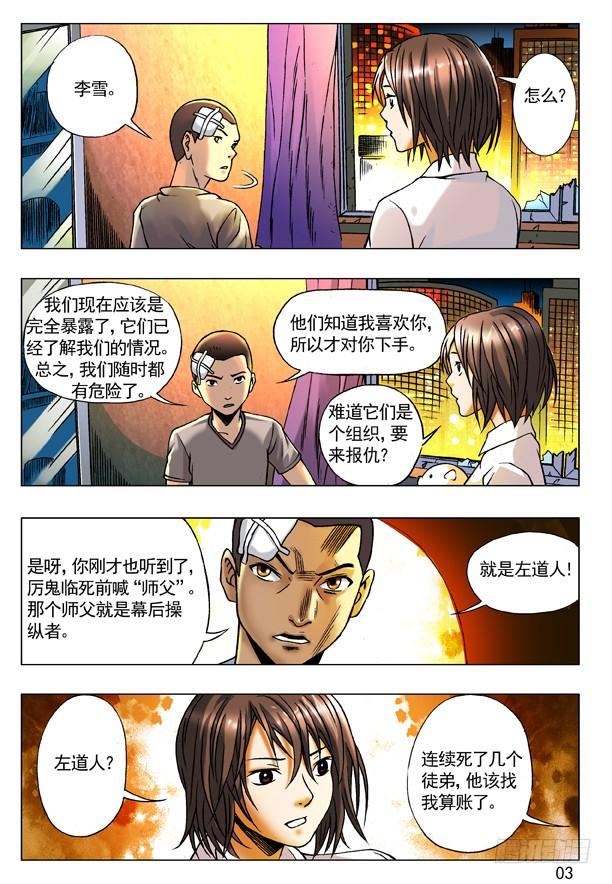 77靠近-中国惊奇先生（神鬼七杀令）-权迎升（第3张）