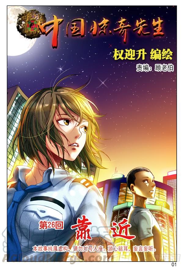 77靠近-中国惊奇先生（神鬼七杀令）-权迎升（第1张）