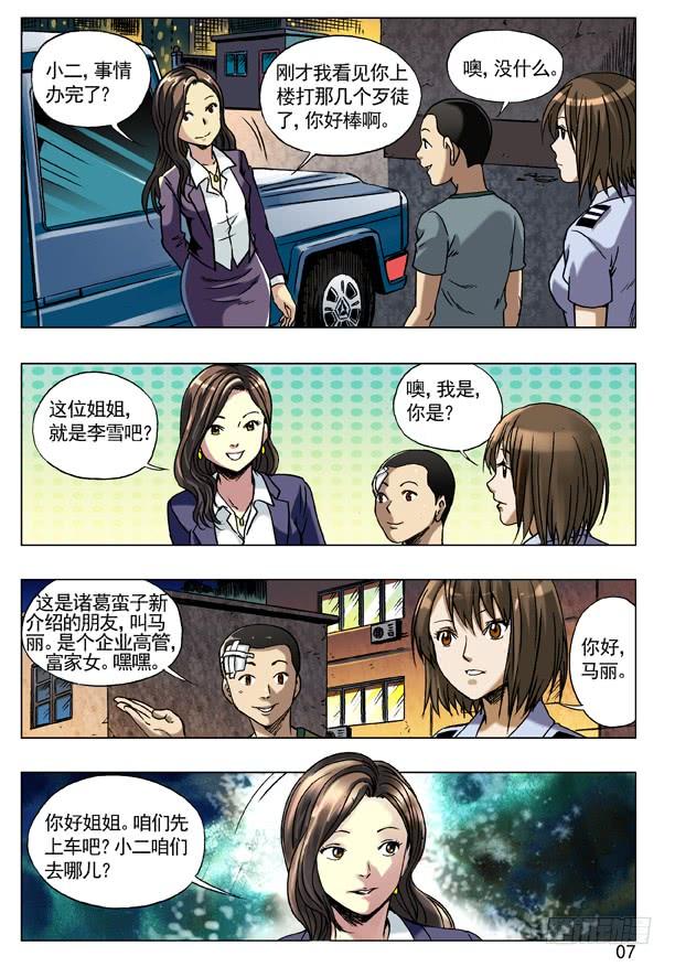 77靠近-中国惊奇先生（神鬼七杀令）-权迎升（第7张）