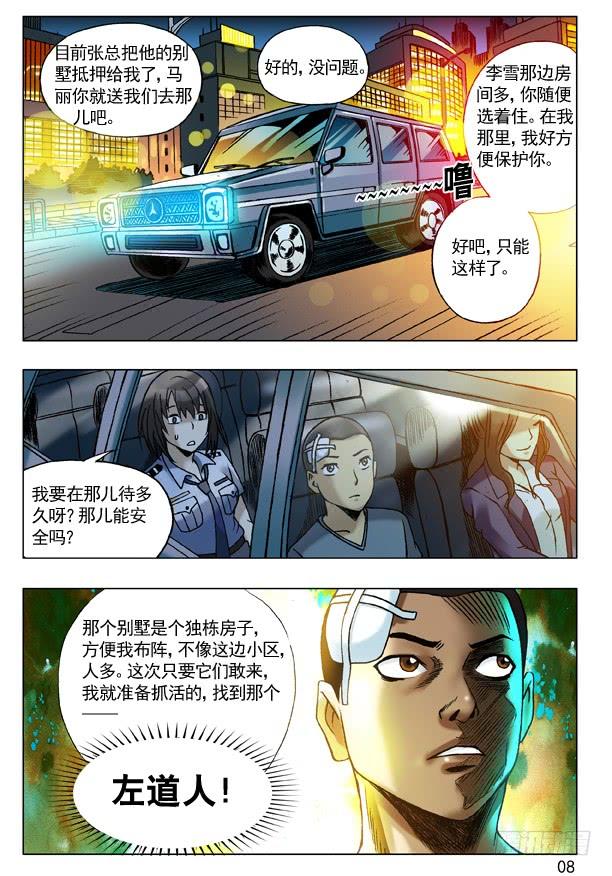 77靠近-中国惊奇先生（神鬼七杀令）-权迎升（第8张）