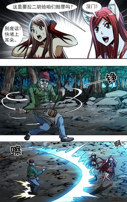 779二胡独奏-中国惊奇先生（神鬼七杀令）-权迎升（第8张）