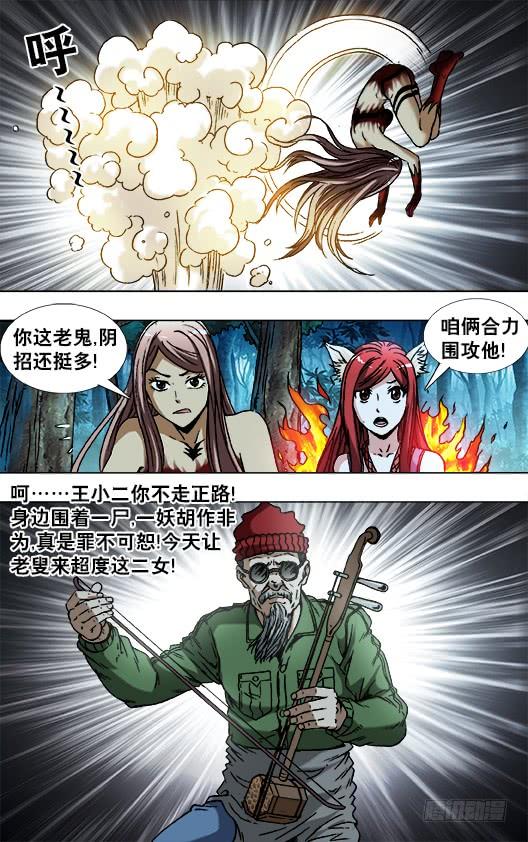 779二胡独奏-中国惊奇先生（神鬼七杀令）-权迎升（第7张）