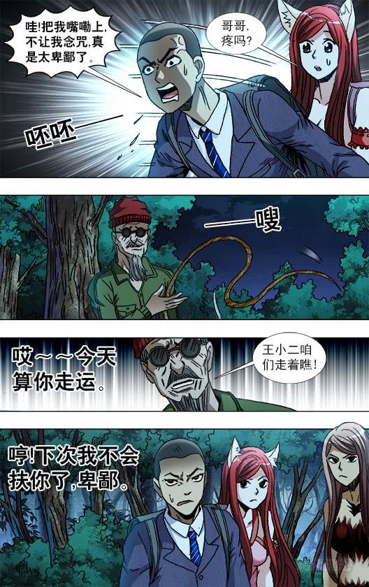 780霸道-中国惊奇先生（神鬼七杀令）-权迎升（第8张）