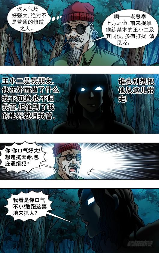 780霸道-中国惊奇先生（神鬼七杀令）-权迎升（第2张）