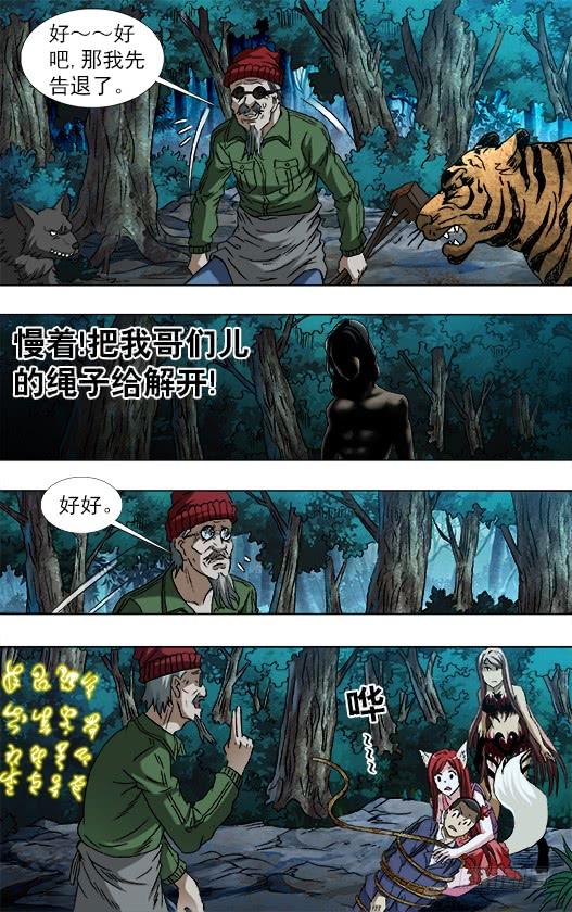 780霸道-中国惊奇先生（神鬼七杀令）-权迎升（第7张）
